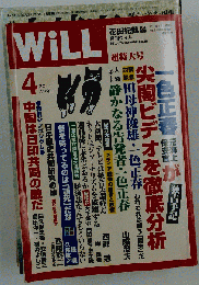 WiLL 2011年4月号