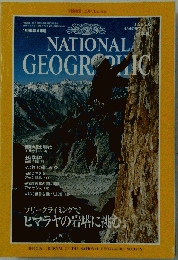National Geographic Magazine　1996年4月15日発行