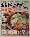おかずラックラク! 2011年 02月号