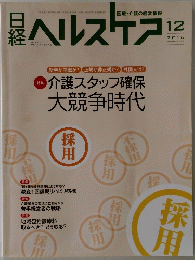 日経ヘルスケア　２０１６年12月号 No.326