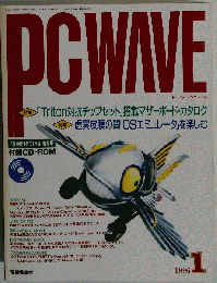 PC WAVE「ピーシーウエーヴ」1996-1