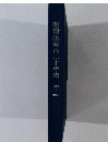 明治生命
百二十年史