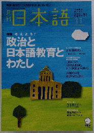 月刊 日本語 2011年 11月号
