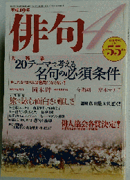 俳句 2007年 04月号