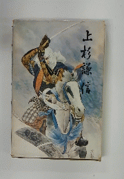 上杉謙信
