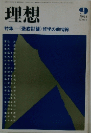 理想　１９８４年9月号　No.６１６