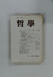 哲學　27号