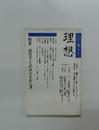 理想　冬号　1987年 第六三七号