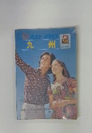九州　ベストトライア 