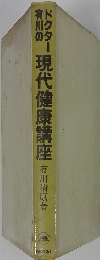 現代健康講座