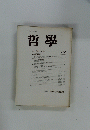 哲學　No.26　1976年5月号