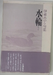 水輪