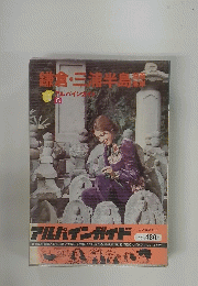 鎌倉・三浦半島　アルパインガ 6