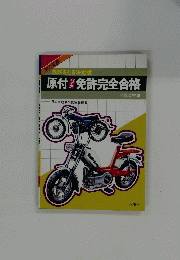 原付バイク免許完全合格