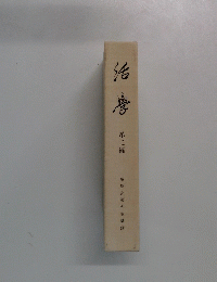 活字　第二編