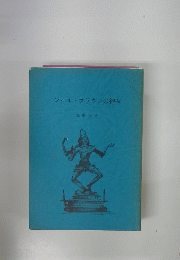 シール・ブラウンの神々