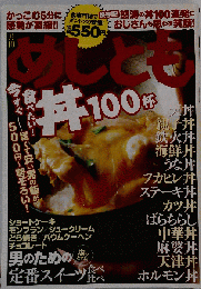 めしとも 2010年 11月号