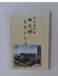 ものがたり