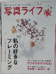 写真ライフ 2010-01　No.79
