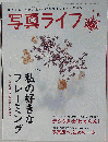 写真ライフ 2010-01　No.79