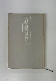 人間と環境の経済学