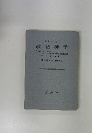 政治神学