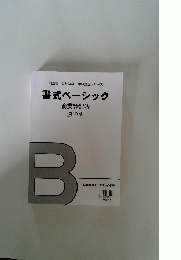 書式ベーシック 商業登記法 第10版