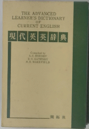 現代英英辞典