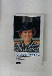 マーガレット・サッチャー