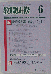 教職研修 2008-6