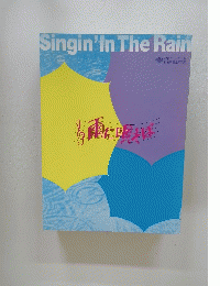 Singin' In The Rain-松竹ミュージカル 日生劇場 5月公演
