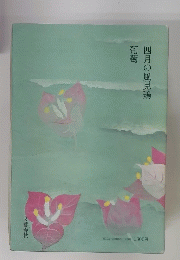 四月の風見鶏　葡萄