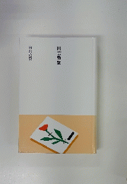 田舎教師
