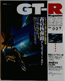 GT-R Magazine　1996-007