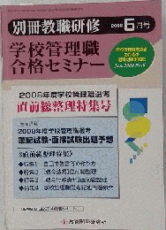 別冊 教職研修 2008-6