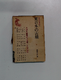 日本の古城 4 東日本の古城