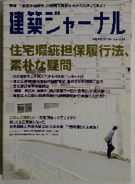 建築ジャーナル 2008-12 No.1143