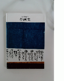 草画集