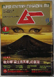 ムー １９８6-1