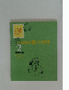 いちちばんの家づくり読本2　二世帯住宅篇