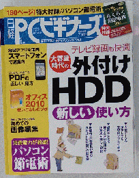 日経ＰＣ「ピーシー」　ビギナーズ 2011-7