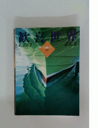 歓喜世界　173