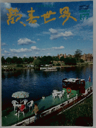歓喜世界 177