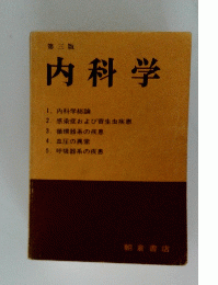 第三版 内科学