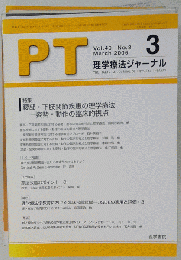 理学療法ジャーナル 2006-03　Vol.40No.3
