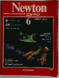Newton「ニュートン」 １９８３-6 Vol.3 No.6