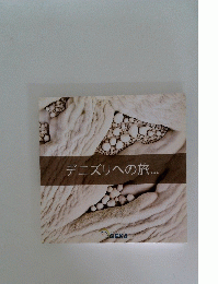デニズリへの旅...