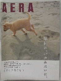 ゆっくり AERA 「単純に バカみたいに 」