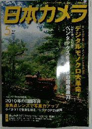 日本カメラ 2010-5