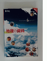 DATA BOOK ON GEOGRAPH 地理の資料